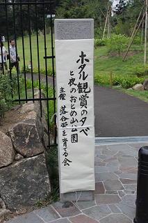 20130713hotarukannshoukai.1.JPG