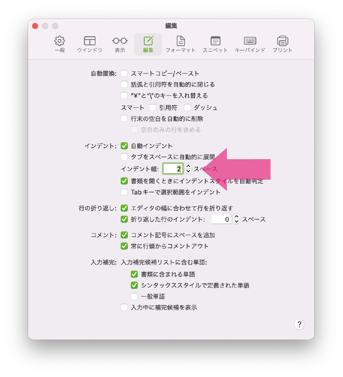 インデント幅の変更