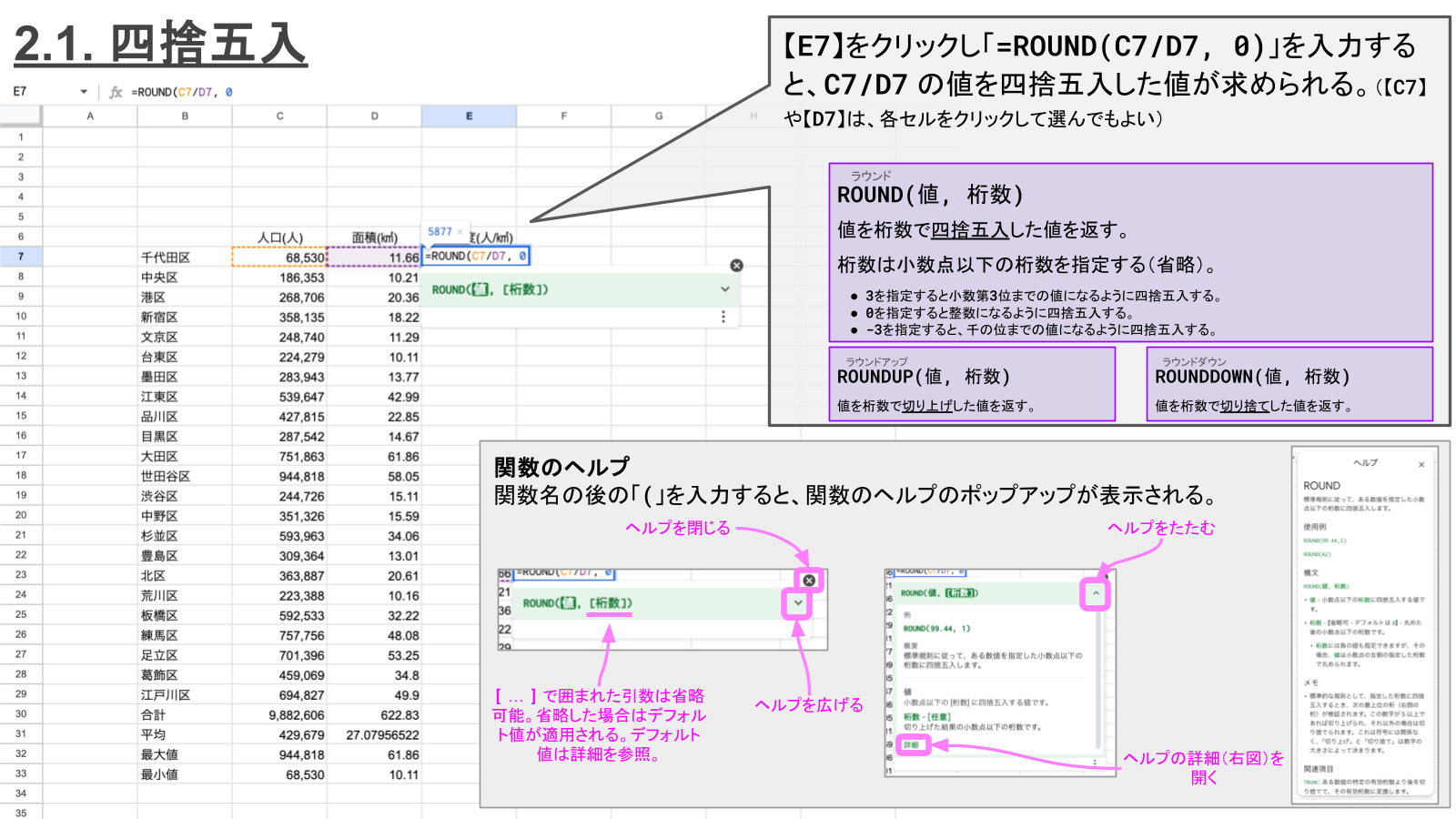 1-3. 関数の基礎 | スプレッドシート実習
